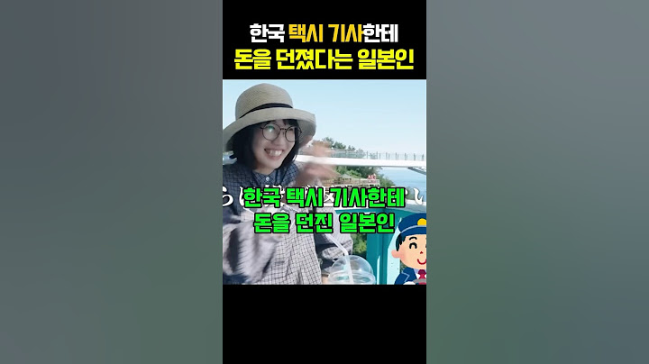 한국 택시기사에게 돈을 던졌다는 일본인