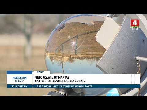 ЧЕГО ЖДАТЬ ОТ МАРТА?