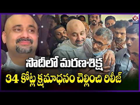 Kerala Man Returns From Saudi Jail After Paying ₹34 Crore Blood Money | V6 News - V6NEWSTELUGU
