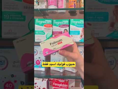 حبوب الفوليك اسيد للحوامل الشارقة    صيدلية حامل للأطفال