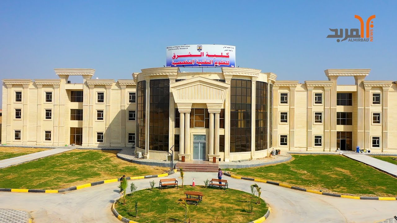 كلية الشرق في البصرة تفتح أبوابها للطلبة بعروض وتخفيضات مناسبة 