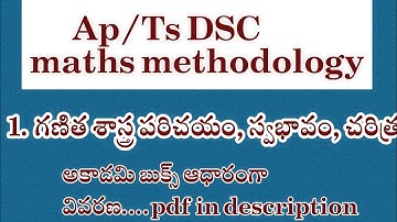 🔥ap/ts DSC/TRT MATHS methodology || 1. గణిత శాస్త్ర పరిచయం,స్వభావం,చరిత్ర ..అకాడమి బుక్ explanation.