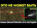 NASA предупреждает: 3I/ATLAS изменил траекторию 🚀