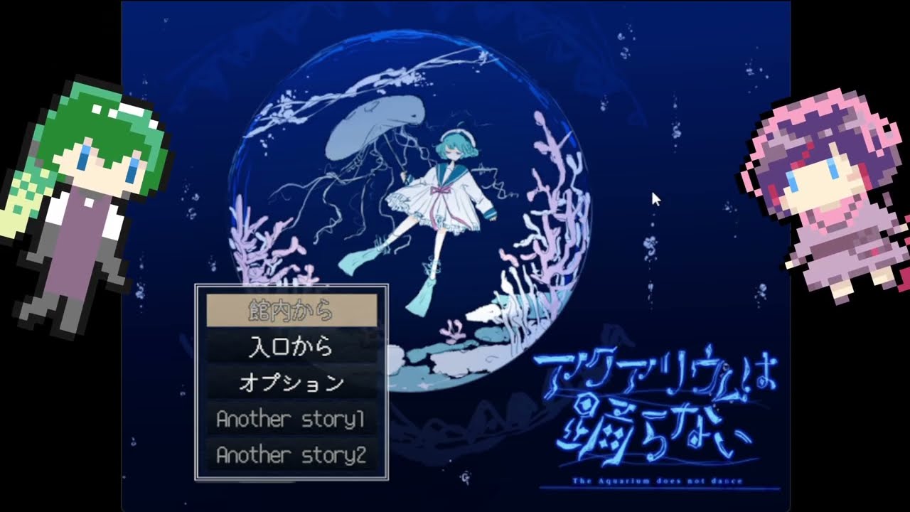 【アクアリウムは踊らない】ホラー苦手民と一緒に水族館探検！#1
