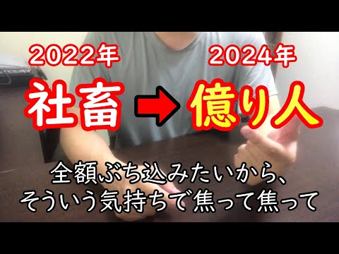 全財産を仮想通貨にしたら2024年に億り人になれるってよ【全資産219万円を仮想通貨に投資した独身35歳の人生】