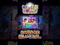 【大海５】嬉しい連鎖【P大海物語5】#Shorts