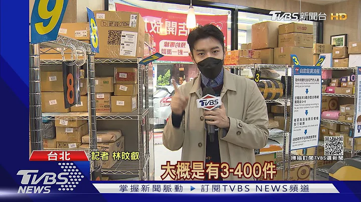双11后...超商有得忙! 住宅区单店包裹将“破千” ｜TVBS新闻 - 天天要闻
