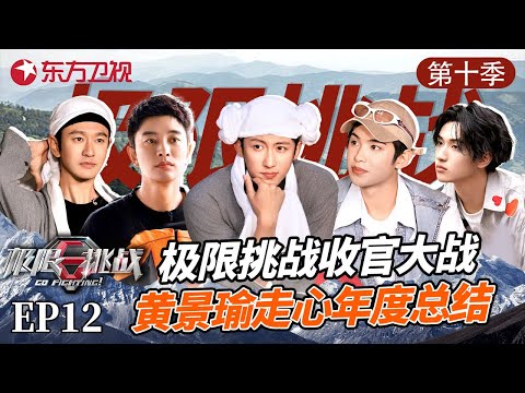 极限挑战收官集体跳水,#黄景瑜 一下把#黄明昊 推进水里,这画面似曾相识! #极限挑战第十季 第十二期 精编版 S10E12 Episode cover