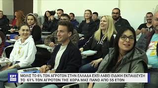 Αφιέρωμα της ΕΡΤ στις καταρτίσεις των Νέων Γεωργών στη Νέα Μεσημβρία Θεσσαλονίκης