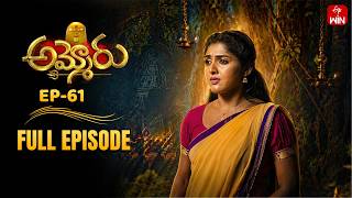 Ammoru | 27th April 2026 | Full Episode No 61 | ETV Telugu