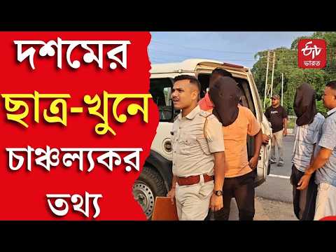 Crime News | মোবাইলের ফ্ল্যাশ লাইট জ্বললেই মারতে হবে চাকু ! ETV Bharat West Bengal