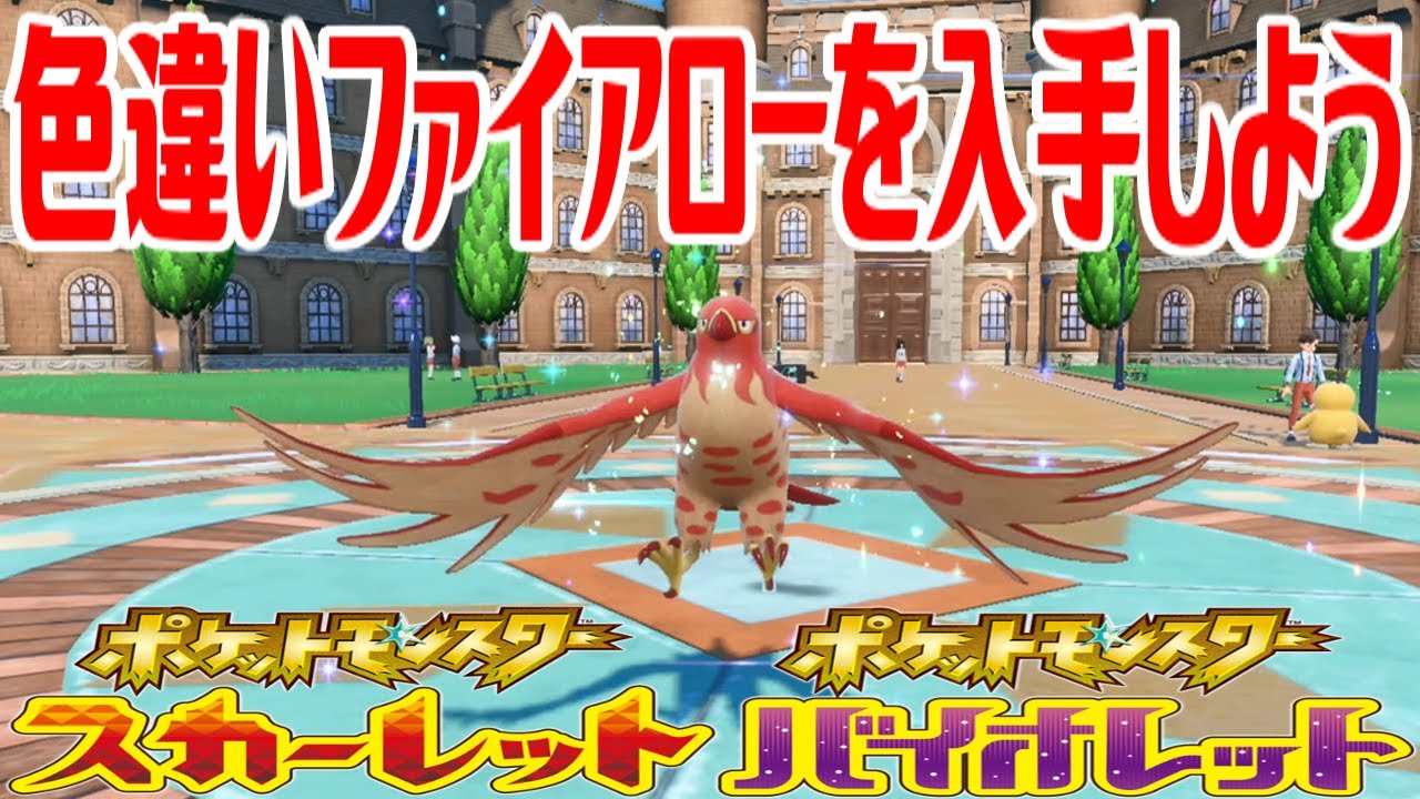 ファイア ロー 色 違い