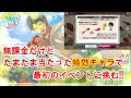 初めてのイベントだけど鳳長太郎の力で妥協しない!【テニラビ実況】