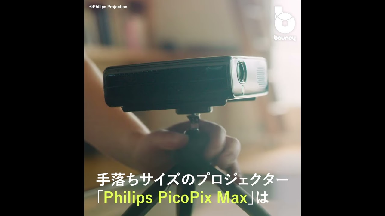 持ち運べる最大120インチの大画面!? 最新プロジェクター