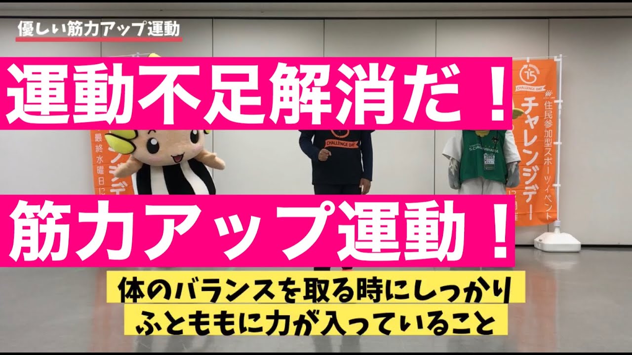自宅でできる体操】運動不足解消だ！筋力アップ運動！ - YouTube