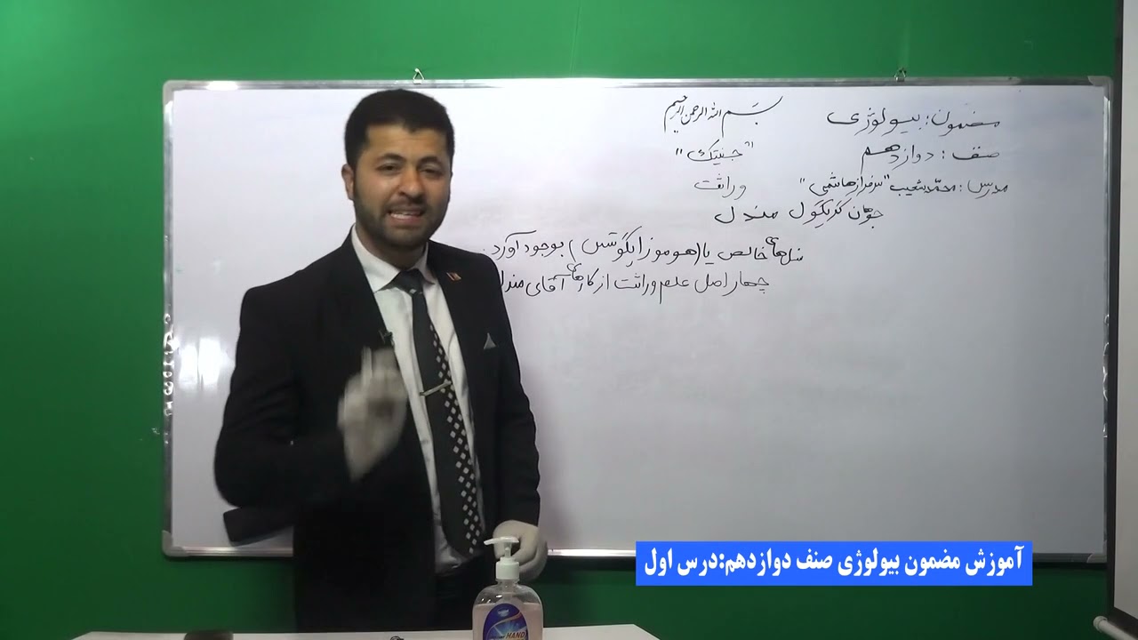 درس اول بیولوژی صنف دوازدهم