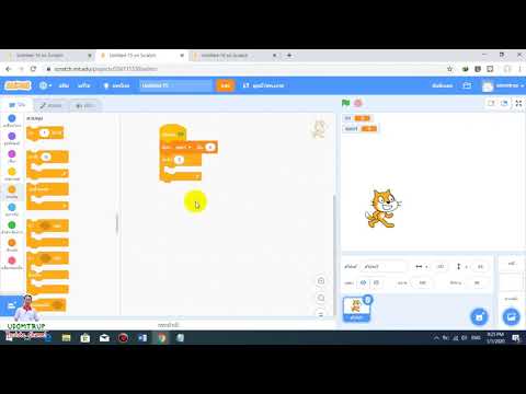 Scratch การเขียนโปรแกรมแบบ วน ซ้ำ