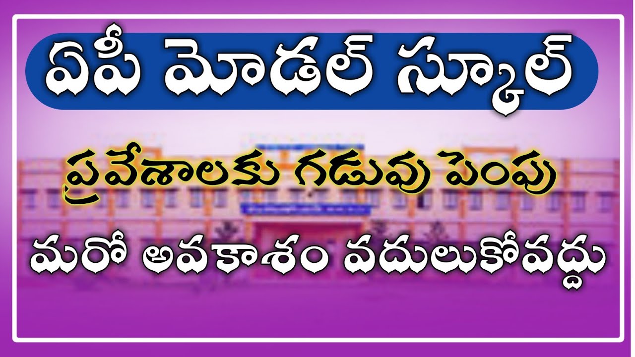 Ap model school admission 2021 / ap adarsha patashala notification2021 