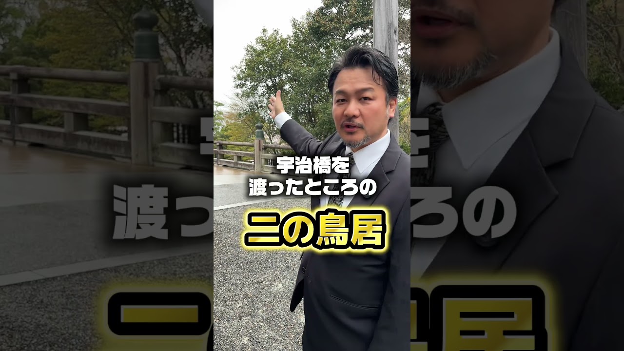 伊勢神宮内宮の柱に触れる場所 #伊勢神宮