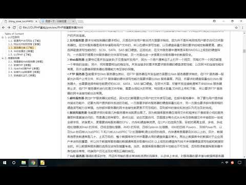 PHP零基础通关宝典 04认识互联网 服务器分类