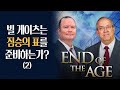 [Brad TV] 지금은 마지막 때 - 빌 게이츠는 짐승의 표를 준비하는가? (2)
