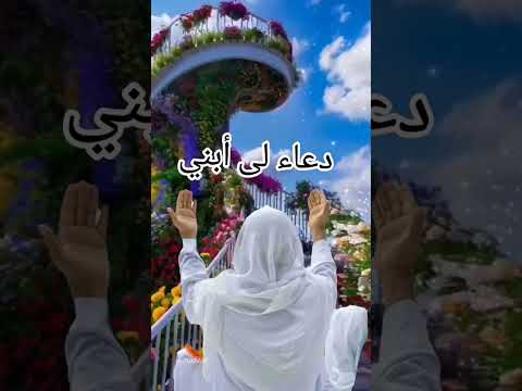دعاء لابني الكبير اكسبلور دعاء ابني