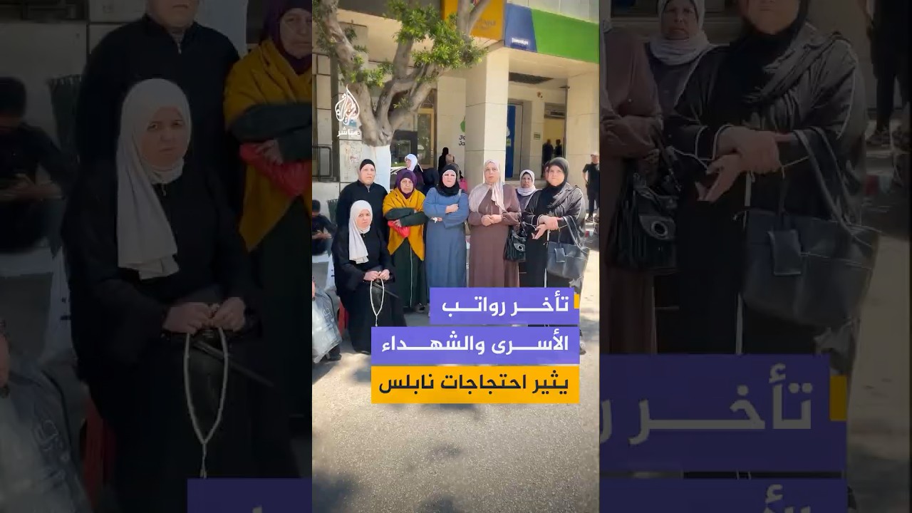اعتصام لعدد من الأهالي والأسرى المحررين والجرحى وسط نابلس