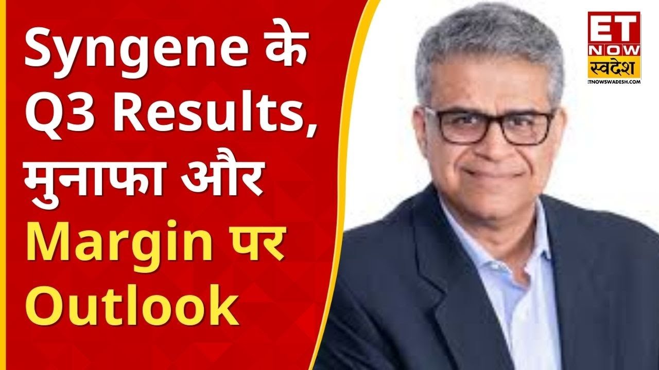 Syngene International के Q3 Results, आय, मुनाफा, EBITDA, Margin पर CFO Deepak Jain का Outlook
