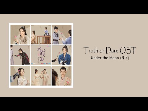 Under the Moon (月下) - winnie (张紫宁) | Truth or Dare OST |《花好月又圆》影视原声带