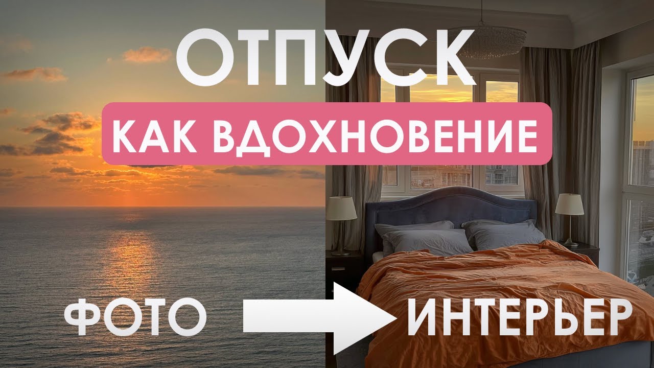 Создаю дизайн интерьера по фото из отпуска в нейросети Midjourney — результат удивил!