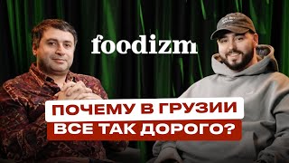 Грузия 2025: Почему так дорого в ресторанах, есть ли в них сервис и какое будущее у гастро индустрии Видео: Грузия 2025: Почему так дорого в ресторанах, есть ли в них сервис и какое будущее у гастро индустрии