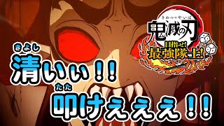 #2-2 炭治郎役の声優 花江夏樹が『鬼滅の刃 目指せ！最強隊士！』を友達と実況プレイ！