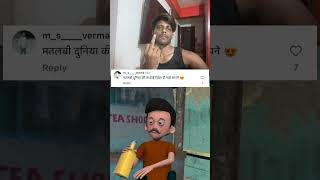 Look like wooo. #funny #comments #shortvideo #youtuber #india #viralvideo