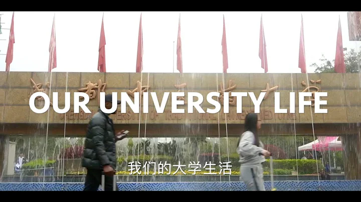 Chengdu University of Traditional Chinese Medicine | Our University Life 1 - DayDayNews
