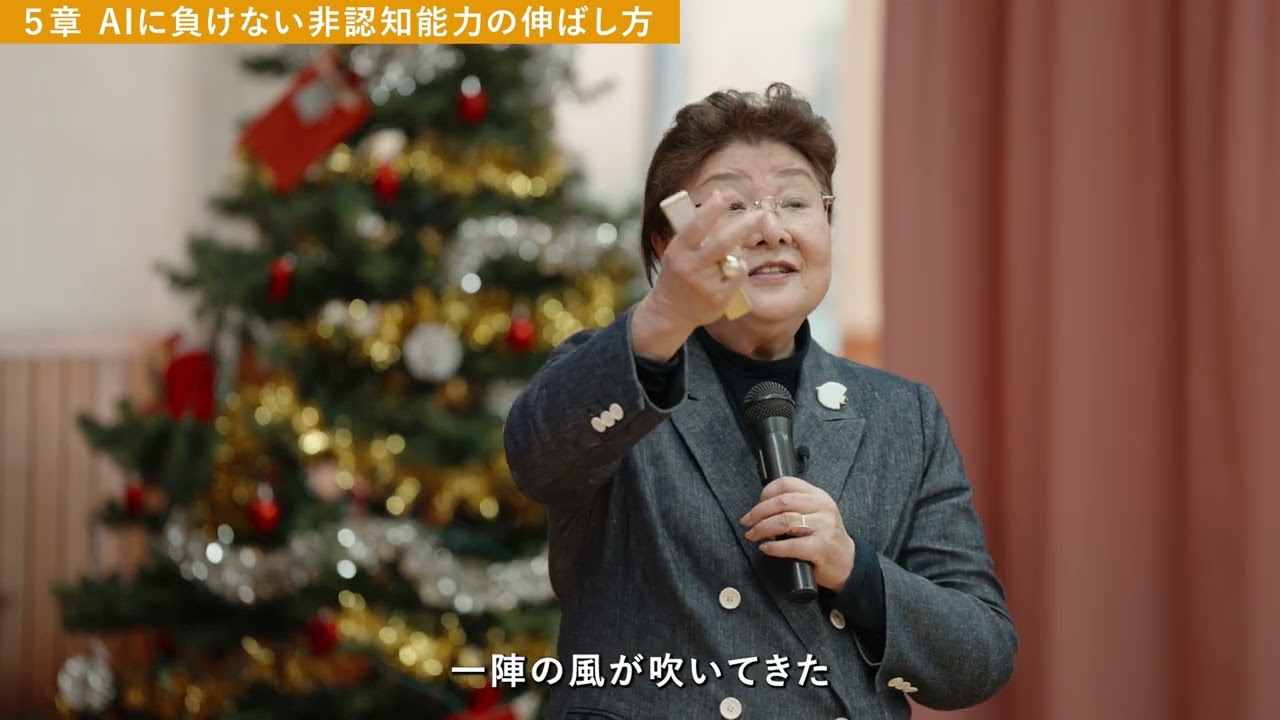 【第５章 AIに負けない非認知能力の伸ばし方】内田伸子先生×日出学園幼稚園　特別講演会「AIに負けない力をどう育てるか？～非認知能力は遊びを通して育まれる～」ダイジェスト