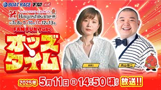 ボートレース下関公式チャンネルの配信のサムネイル画像