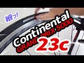 23c 細そそそそ～～!!! 噂のタイヤ GRAND PRIX 5000がやってきた【ロードバイク】
