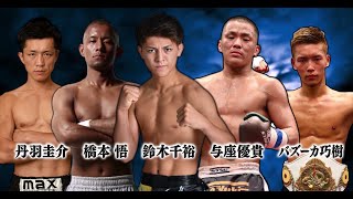 2.11「無法島presents 64kg 1dayトーナメント」出場選手特集part1を放送！！TOKYO MXにて毎週金曜放送の『キックボクシング KNOCK OUT！』#153