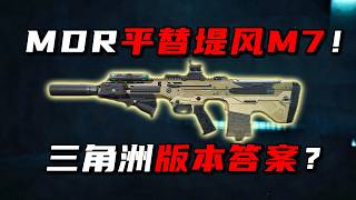 MDR: The Budget Alternative to the M7! The New Meta in Delta Force?