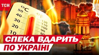 СПЕКА +40 з Європи суне до України! Синоптики вразили прогнозом!