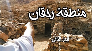 الجزء الثاني من رحلتي في الفقرة السعودية