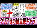 【ダン飯】「クリア後の最重要キャラ 宰相ヤアドw」に対する読者の反応集【ダンジョン飯 春アニメ 切り抜き みんなの反応集】