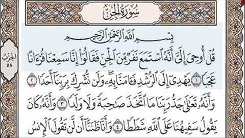 سورة الجن بصوت الراقي الشرعي السلفي