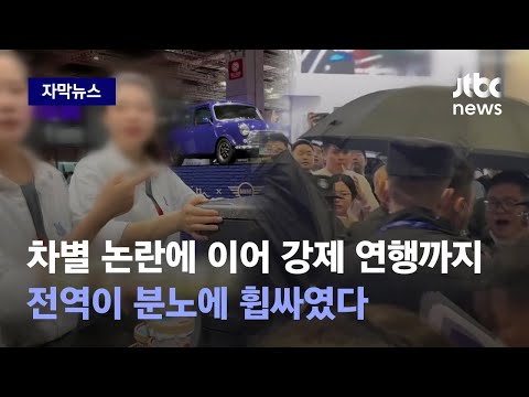 자막뉴스 홍보하러 왔다 역풍 맞은 BMW 부도나 나라 들끓는 민심에 결국 JTBC News 