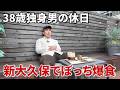 【新大久保】ひとりでポッサム2人前注文したら心まで満腹になって幸せすぎた