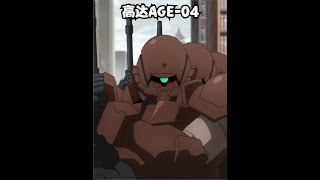 机动战士还有帮派火拼? #动漫解说 #机甲