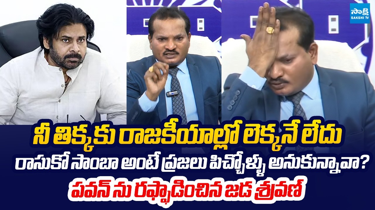 Jada Sravan Kumar Shocking Comments On Tirumala Stampede Incident Victims |@SakshiTVLIVE