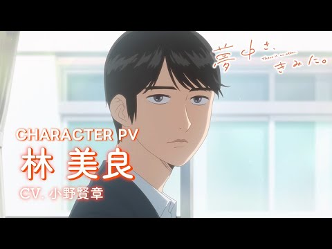 Character PV (Miyoshi Hayashi ver.)