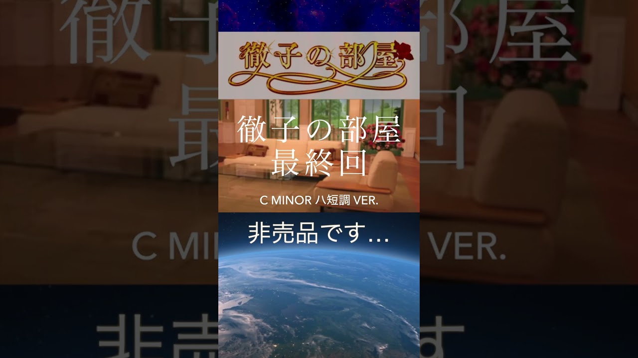 徹子 の 部屋 最終 回