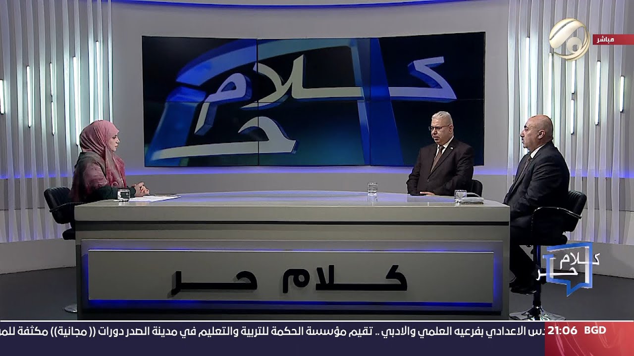 كلام حر مع فرح اطيمش - طريق التنمية .. العراق محور الجهات الاربعة | 2024/5/5